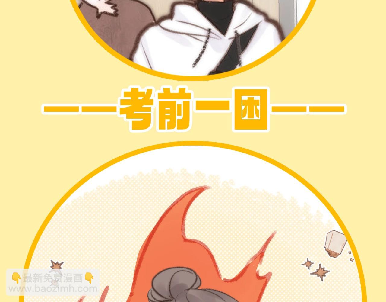🍵白日梦我 第99期 整活企划：大家考前都在干嘛 第3页