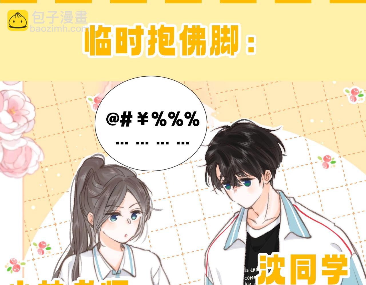 🍵白日梦我 第99期 整活企划：大家考前都在干嘛 第5页