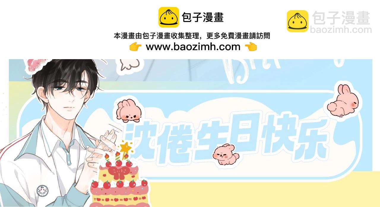🍵白日梦我 第101期 特别企划：11.16沈倦生日快乐！ 第3页