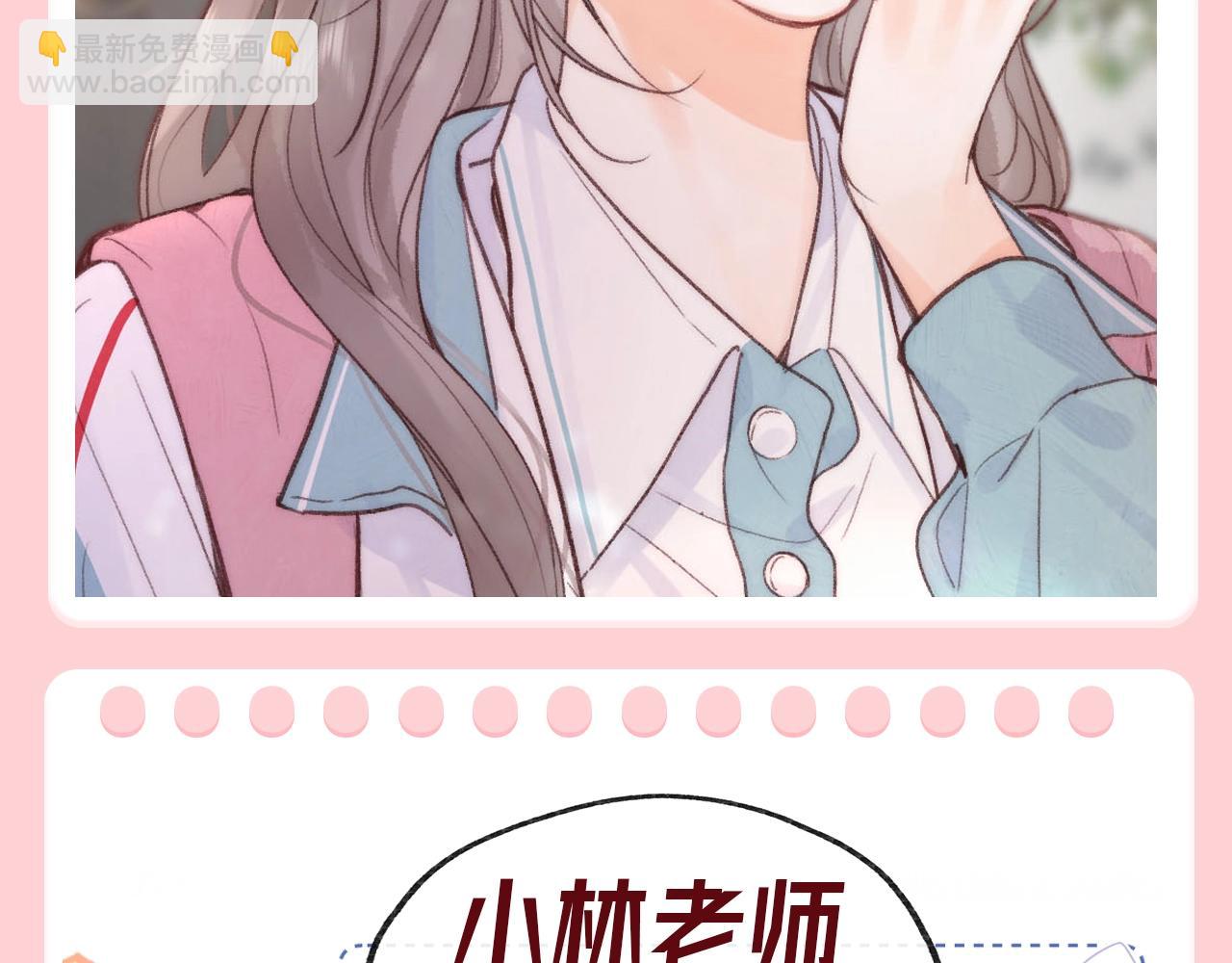 🍵白日梦我 第105期 特别企划：一个合格的小林老师--林语惊 第11页