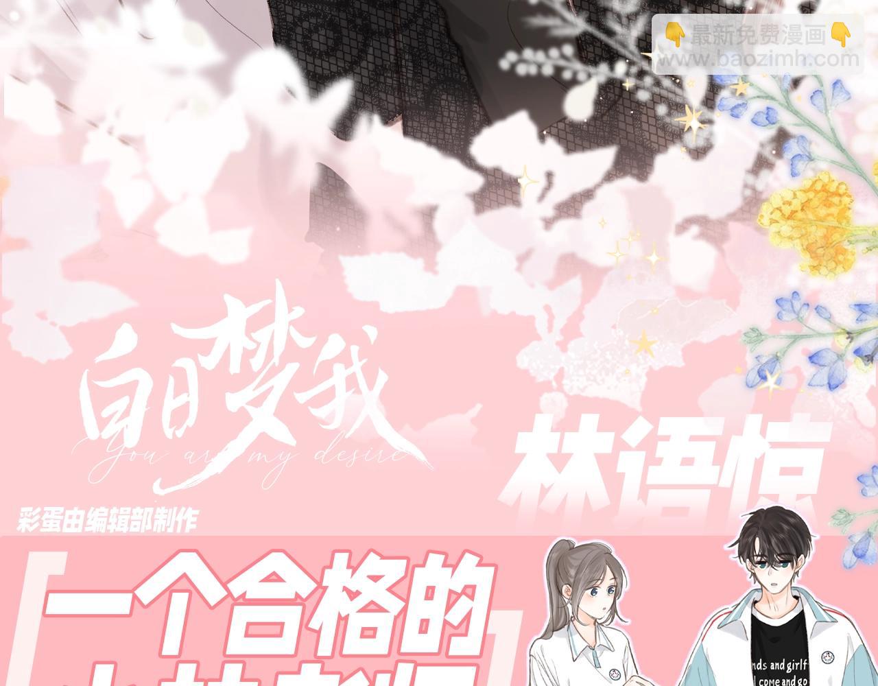 🍵白日梦我 第105期 特别企划：一个合格的小林老师--林语惊 第3页
