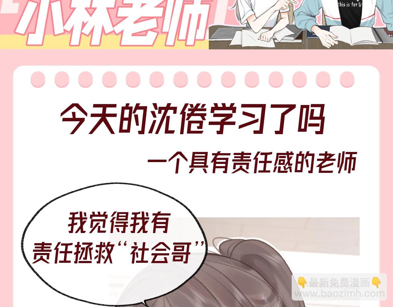 🍵白日梦我 第105期 特别企划：一个合格的小林老师--林语惊 第4页