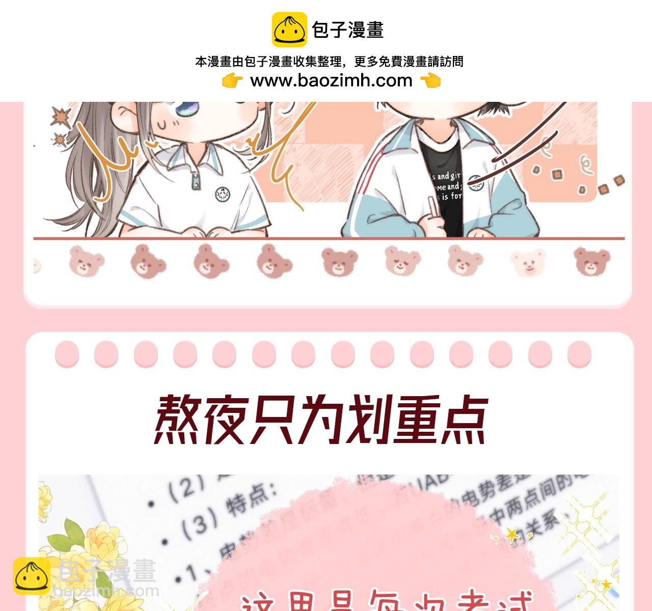 🍵白日梦我 第105期 特别企划：一个合格的小林老师--林语惊 第8页
