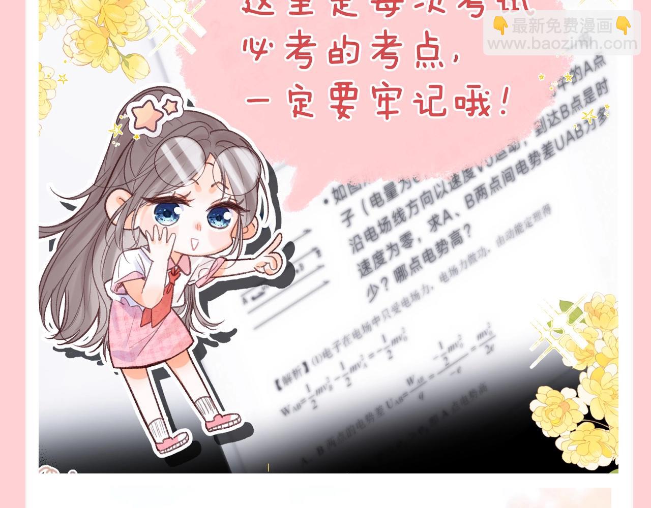 🍵白日梦我 第105期 特别企划：一个合格的小林老师--林语惊 第9页