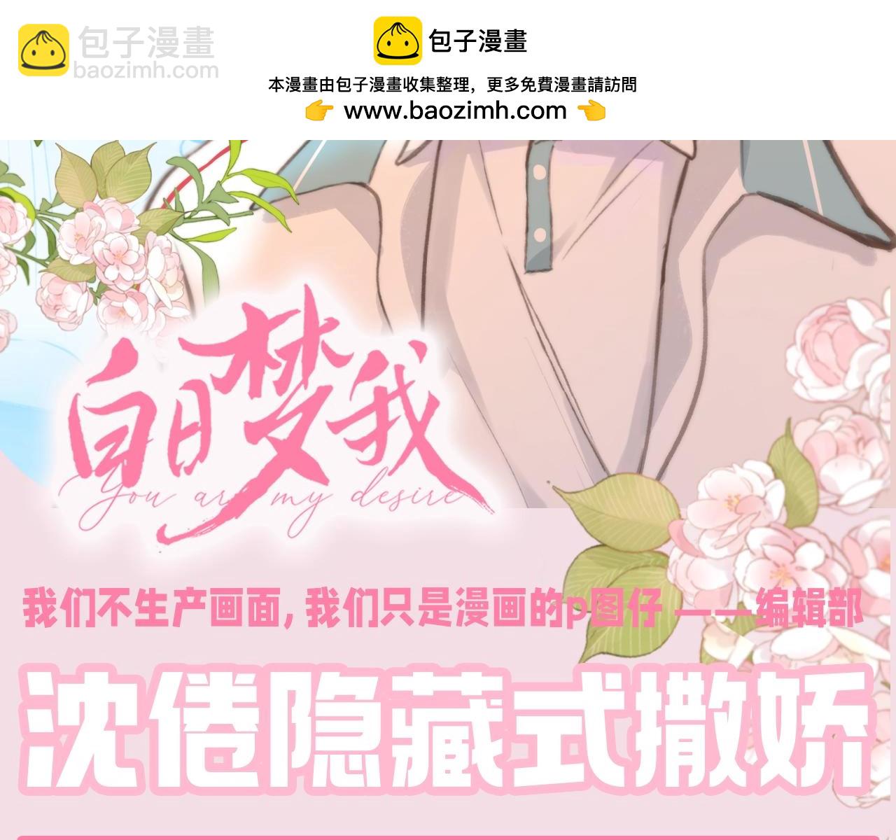 🍵白日梦我 第108期 特别企划：沈倦的手你注意过吗？ 第2页