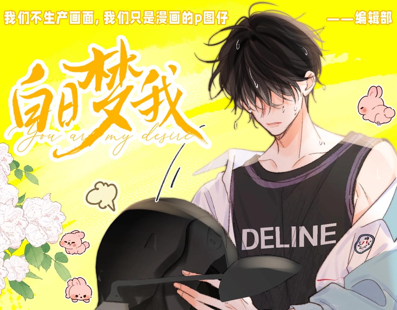🍵白日梦我 第110期 特别企划：沈倦闪现式温柔 第1页