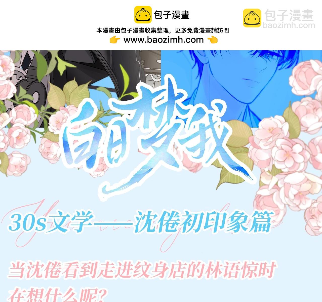 🍵白日梦我 第112期 特别企划：看到xx样的林语惊，沈倦在想什么呢？ 第2页