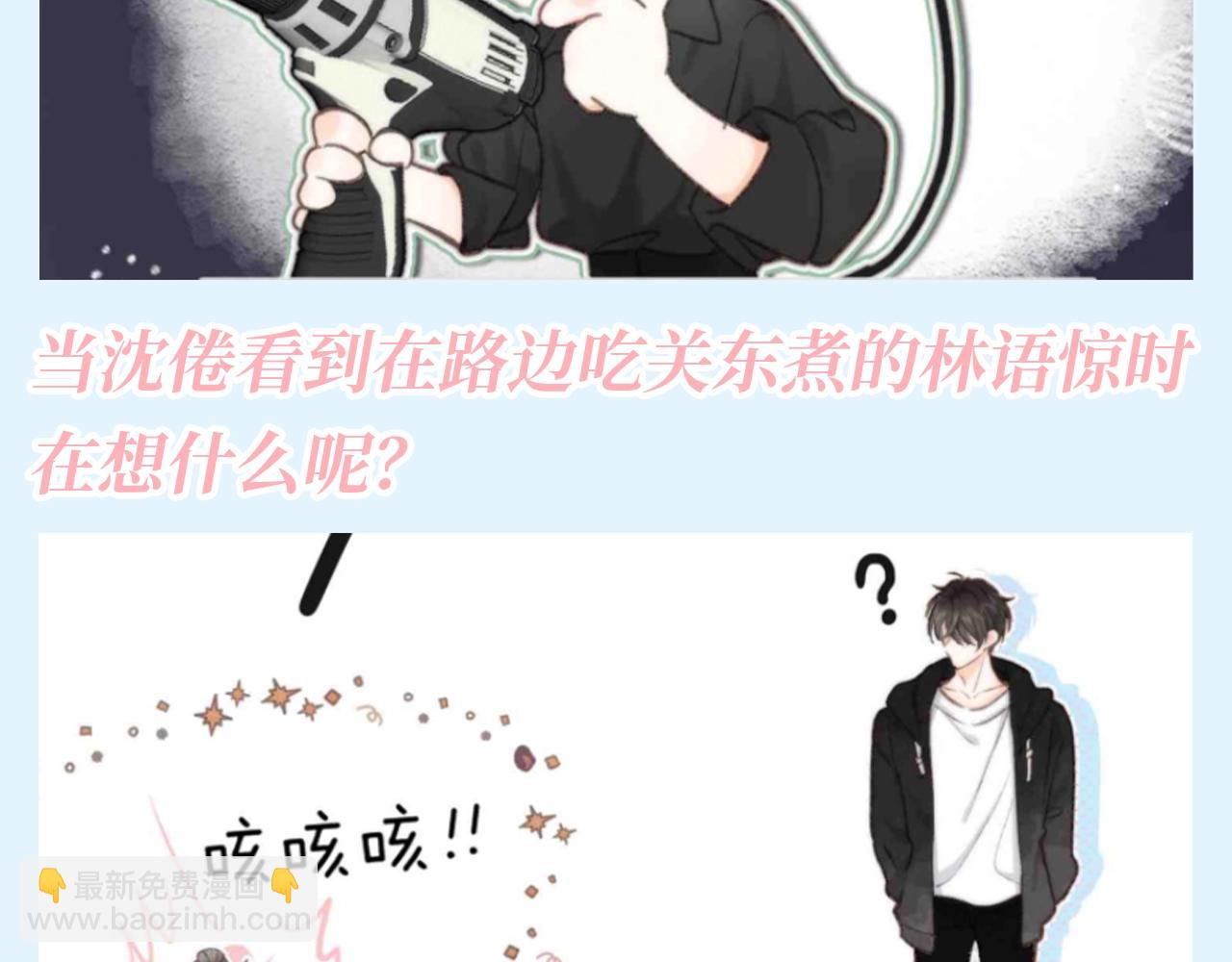 🍵白日梦我 第112期 特别企划：看到xx样的林语惊，沈倦在想什么呢？ 第7页