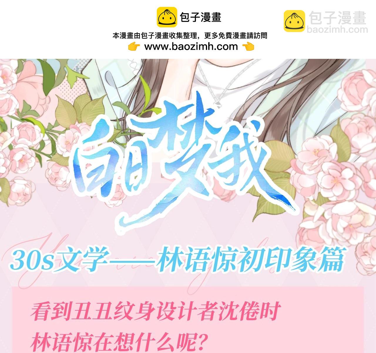 🍵白日梦我 第113期 特别企划：30s文学--林语惊初印象篇 第2页
