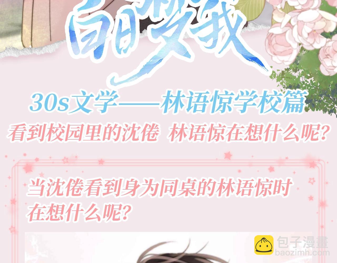 🍵白日梦我 第115期 特别企划：30s文学--林语惊学校篇 第3页