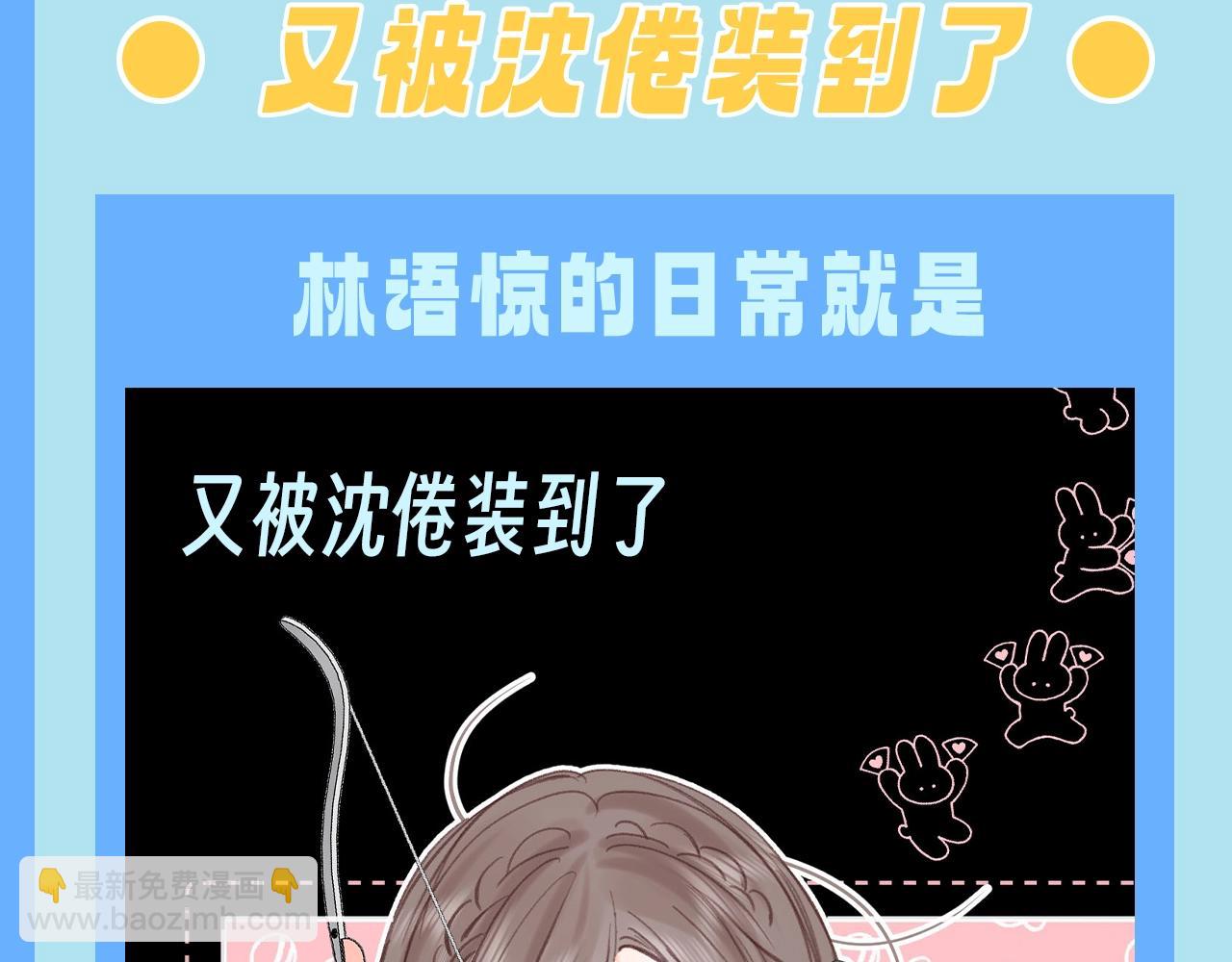 🍵白日梦我 第117期 特别企划：又被沈倦装到了 第3页