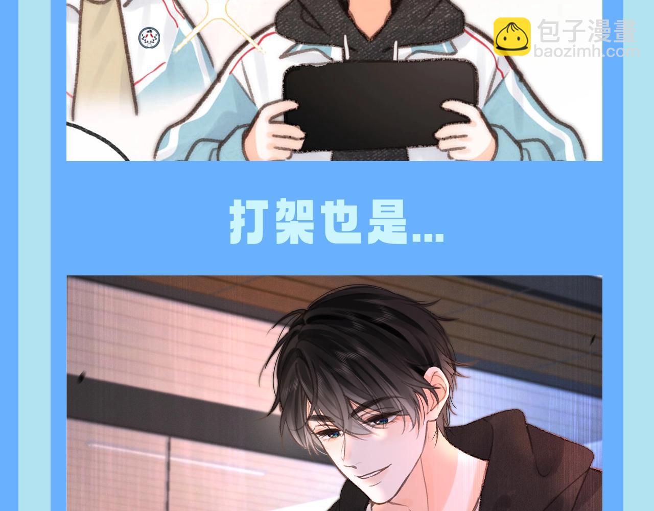 🍵白日梦我 第117期 特别企划：又被沈倦装到了 第9页