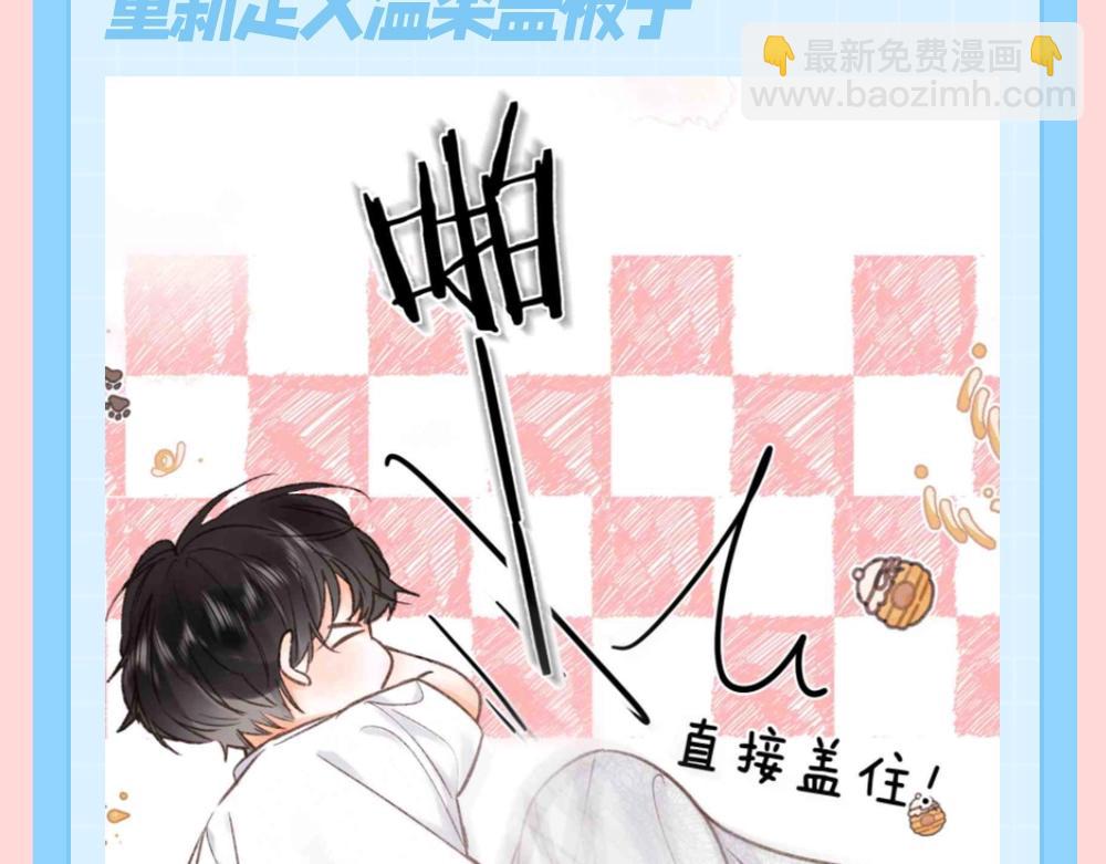 🍵白日梦我 第118期 特别企划：磕一点倦鸟归林糖 第9页