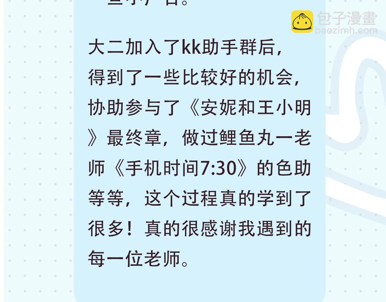 🍵白日梦我 第2期 作者茶话会 第11页