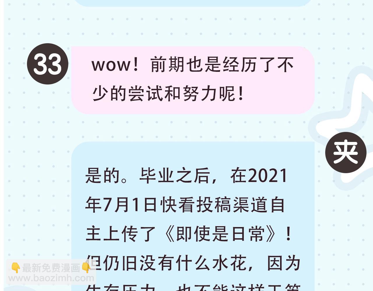 🍵白日梦我 第2期 作者茶话会 第12页