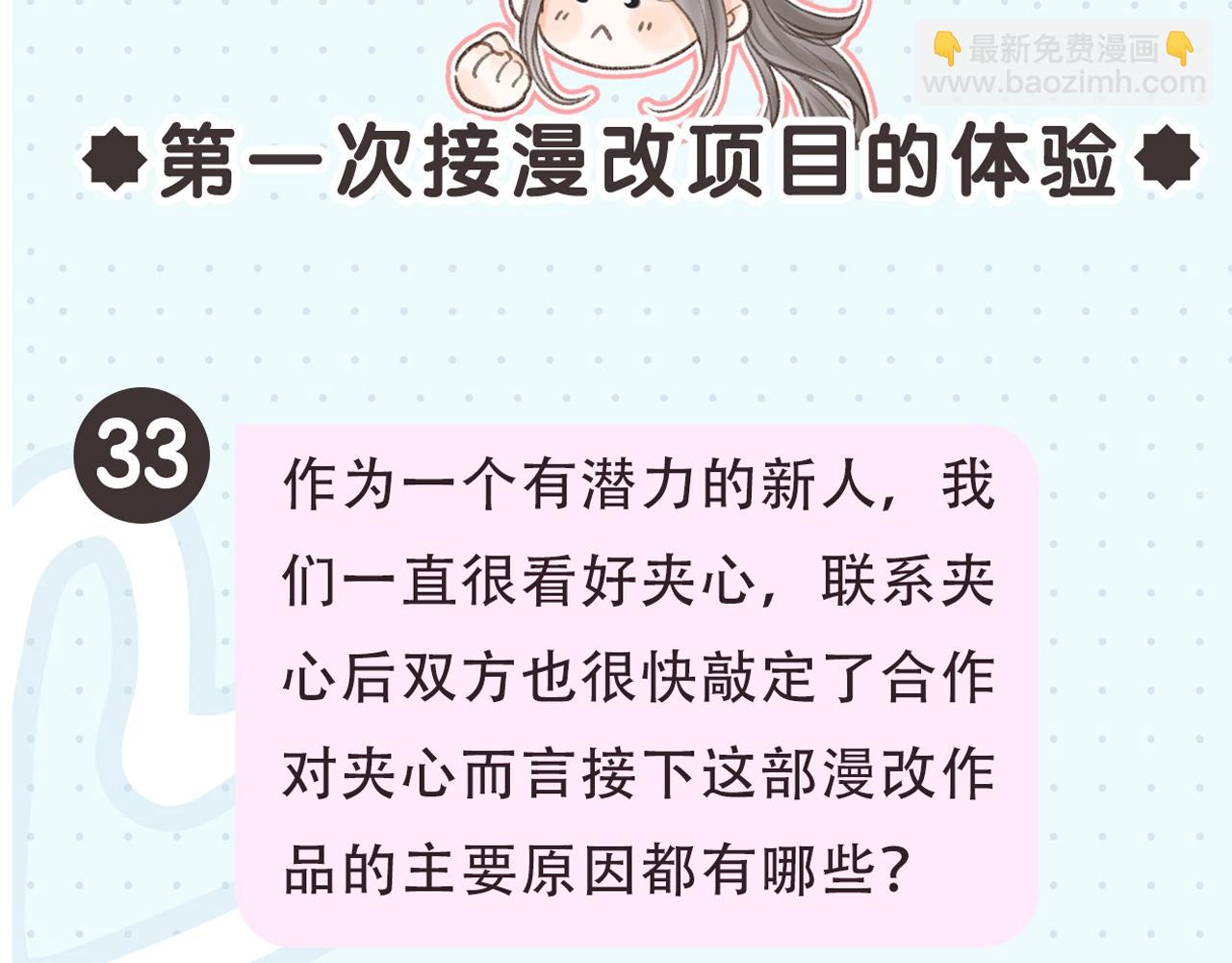 🍵白日梦我 第2期 作者茶话会 第16页