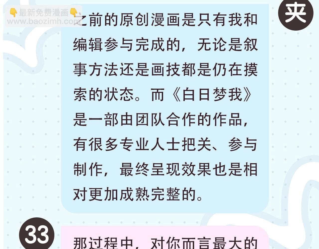 🍵白日梦我 第2期 作者茶话会 第18页