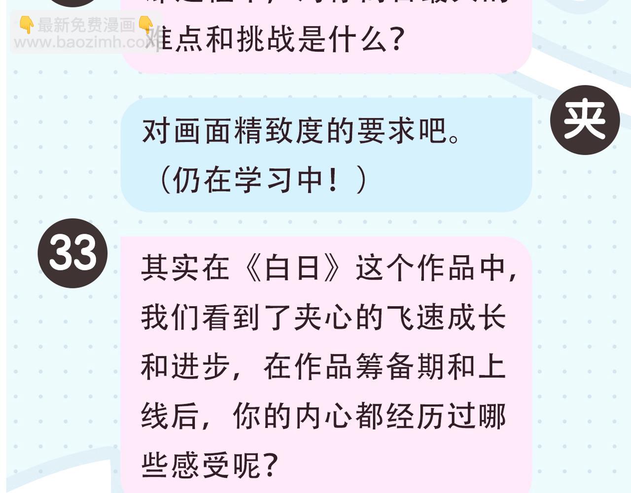 🍵白日梦我 第2期 作者茶话会 第19页