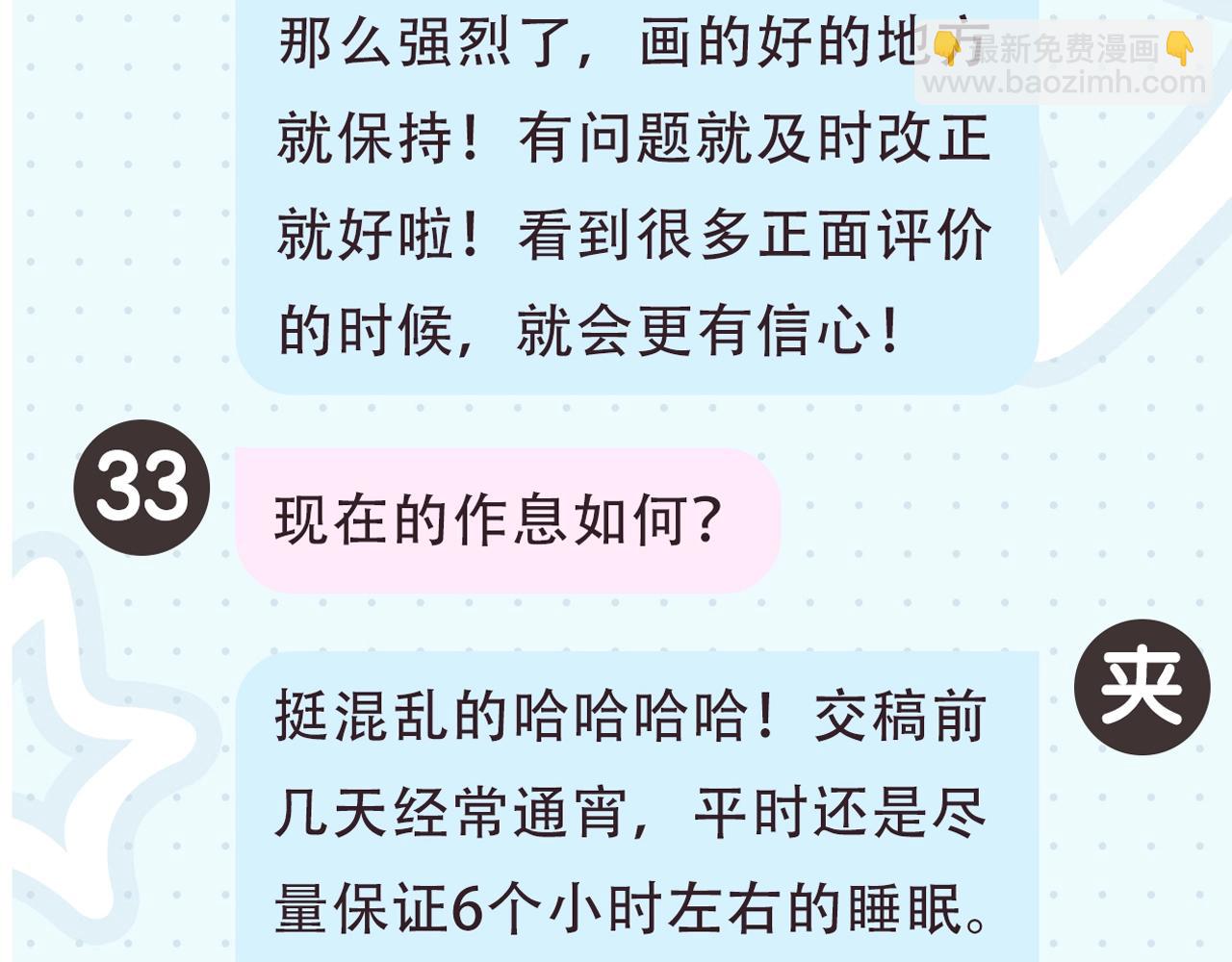 🍵白日梦我 第2期 作者茶话会 第21页