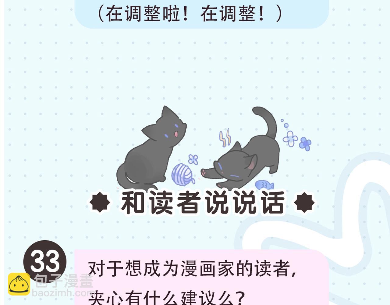 🍵白日梦我 第2期 作者茶话会 第22页