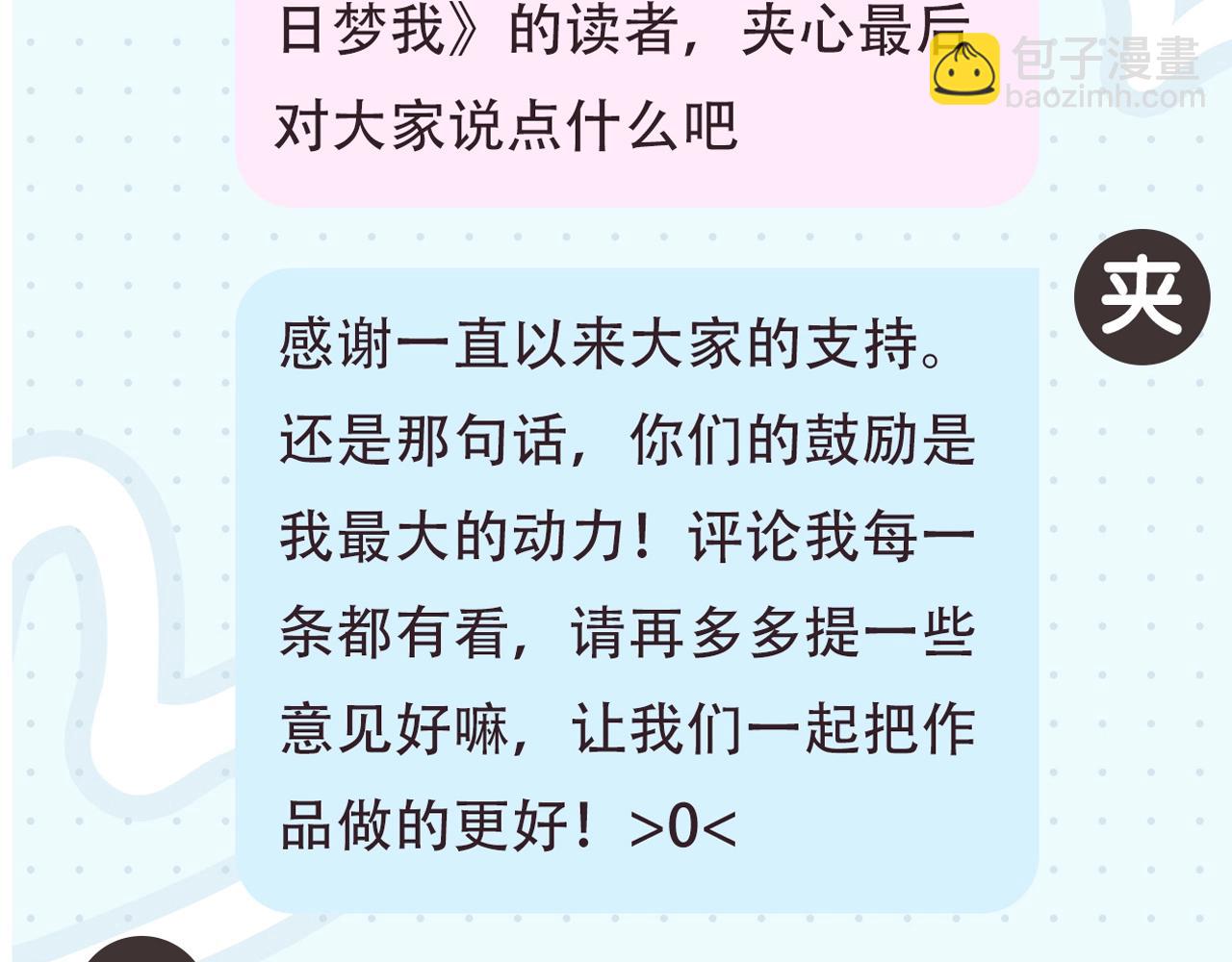 🍵白日梦我 第2期 作者茶话会 第24页