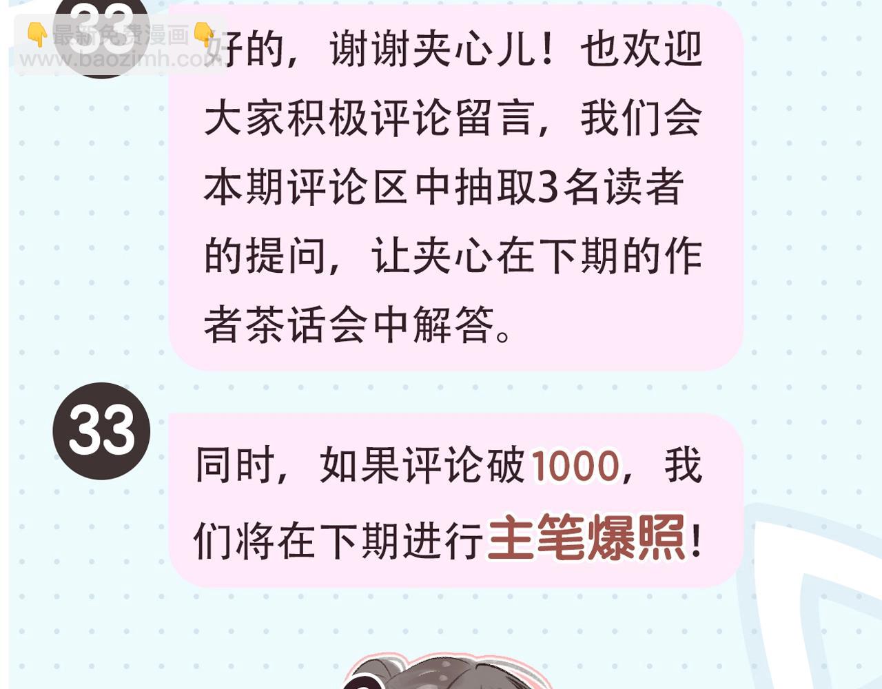 🍵白日梦我 第2期 作者茶话会 第25页