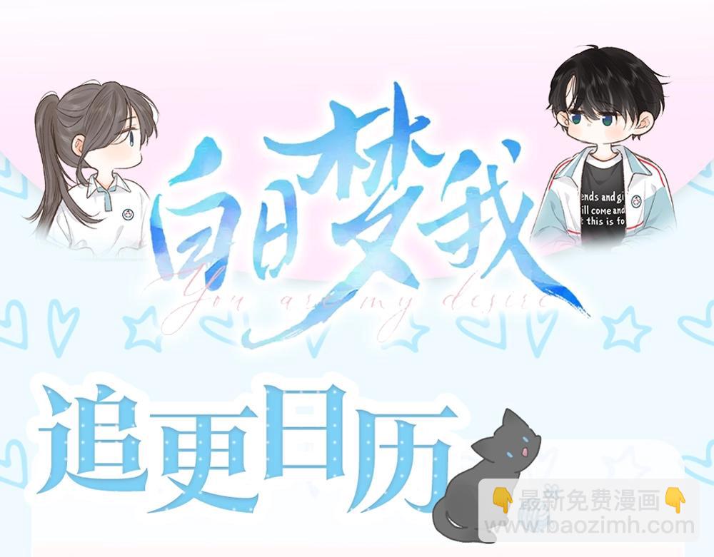 🍵白日梦我 第2期 作者茶话会 第27页