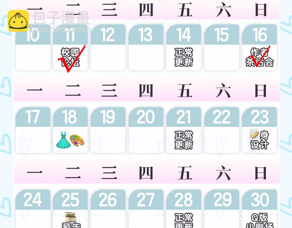 🍵白日梦我 第2期 作者茶话会 第28页