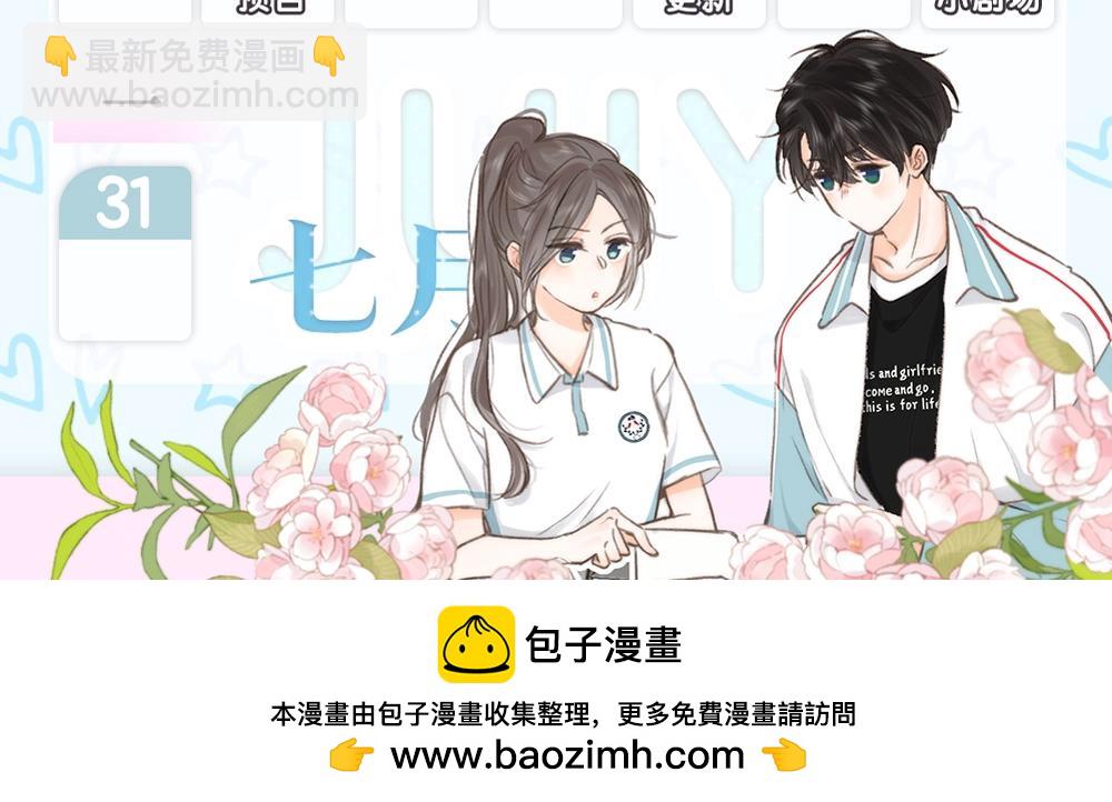 🍵白日梦我 第2期 作者茶话会 第29页