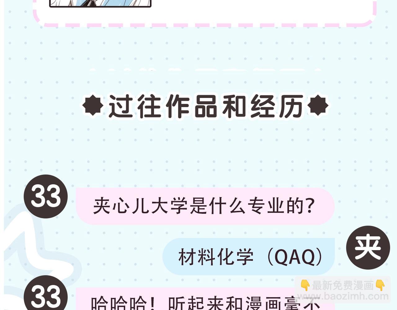 🍵白日梦我 第2期 作者茶话会 第6页