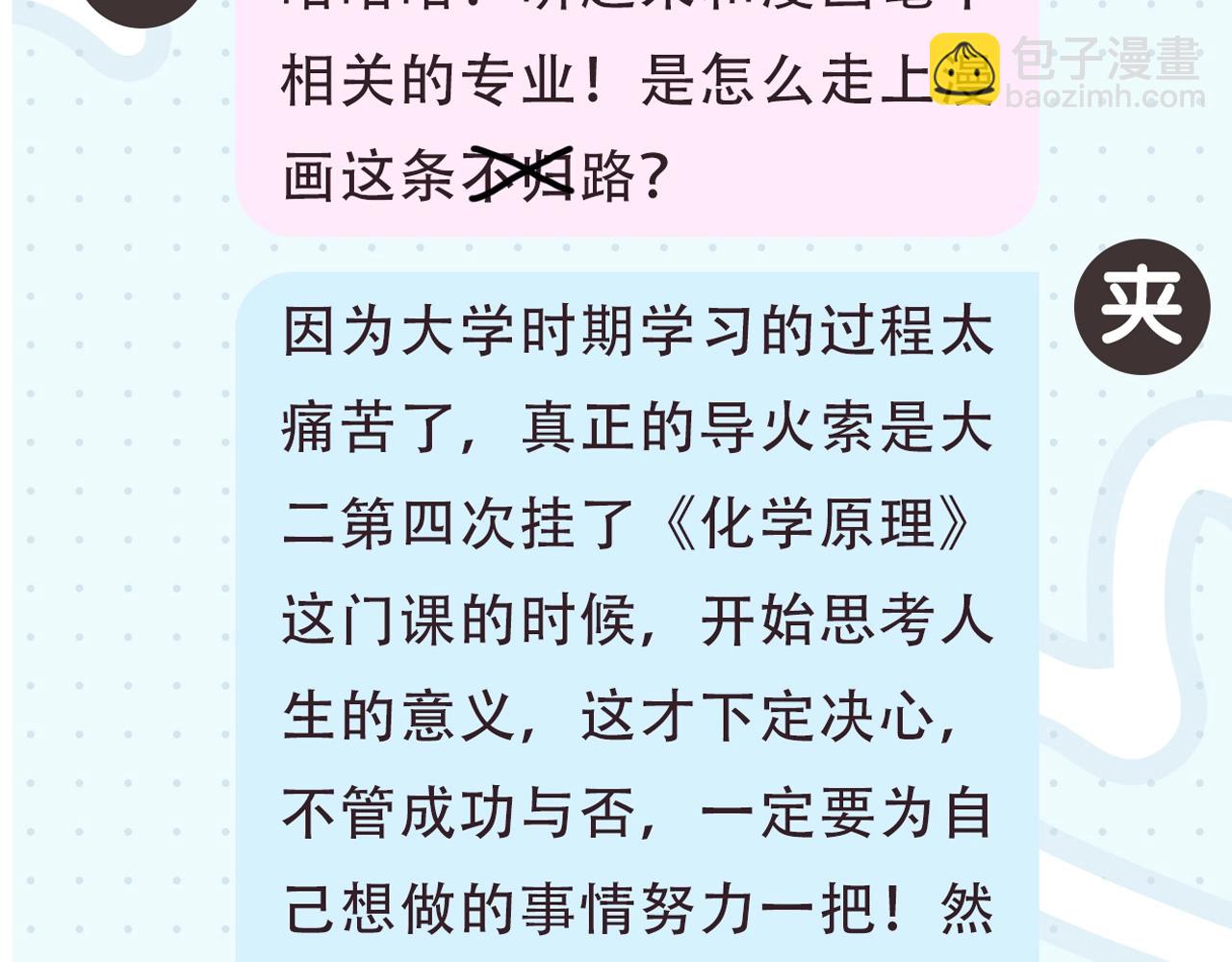 🍵白日梦我 第2期 作者茶话会 第7页