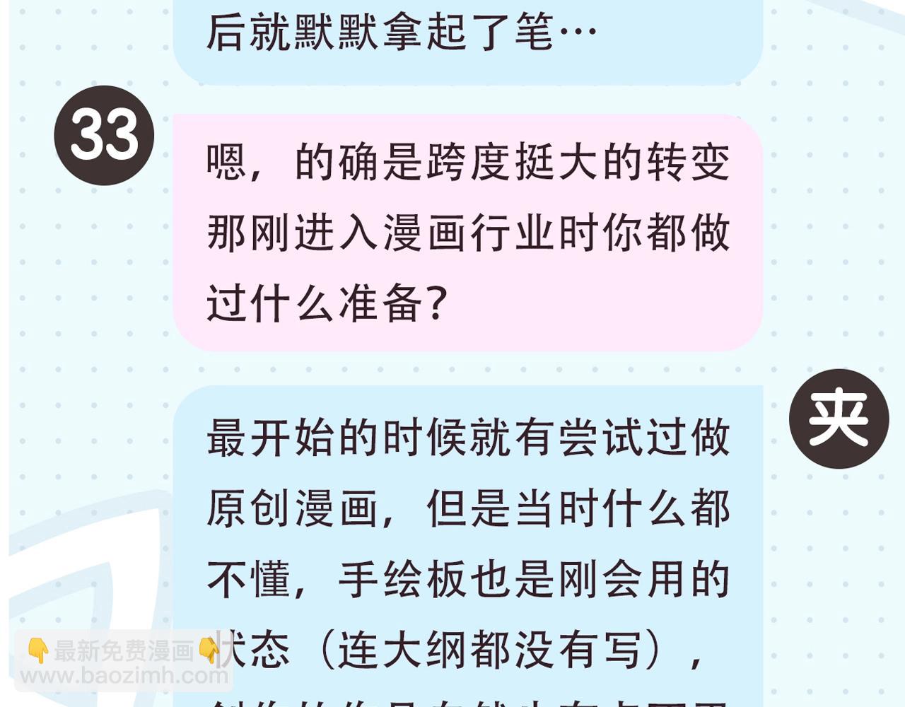 🍵白日梦我 第2期 作者茶话会 第8页