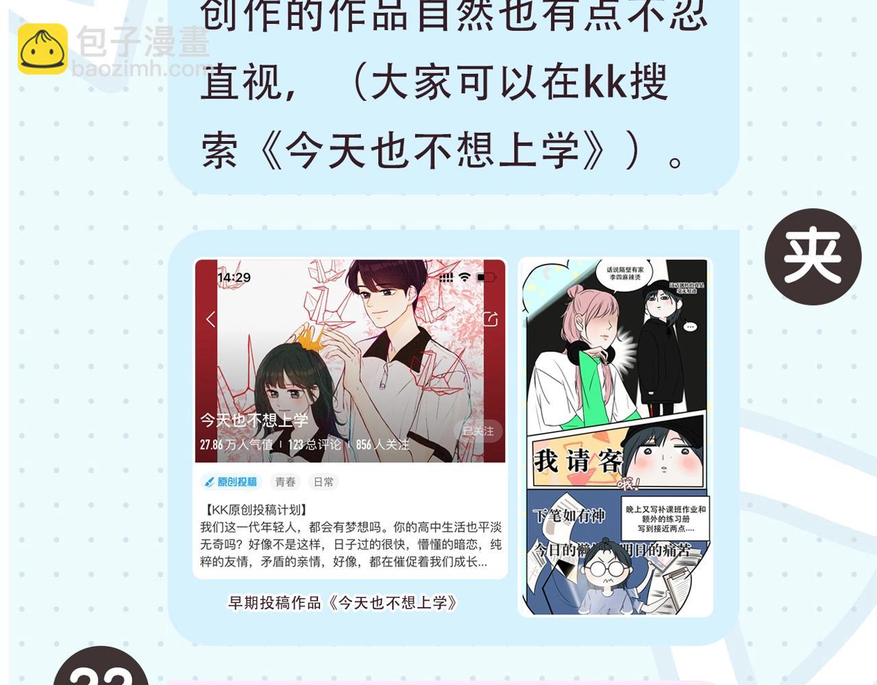 🍵白日梦我 第2期 作者茶话会 第9页