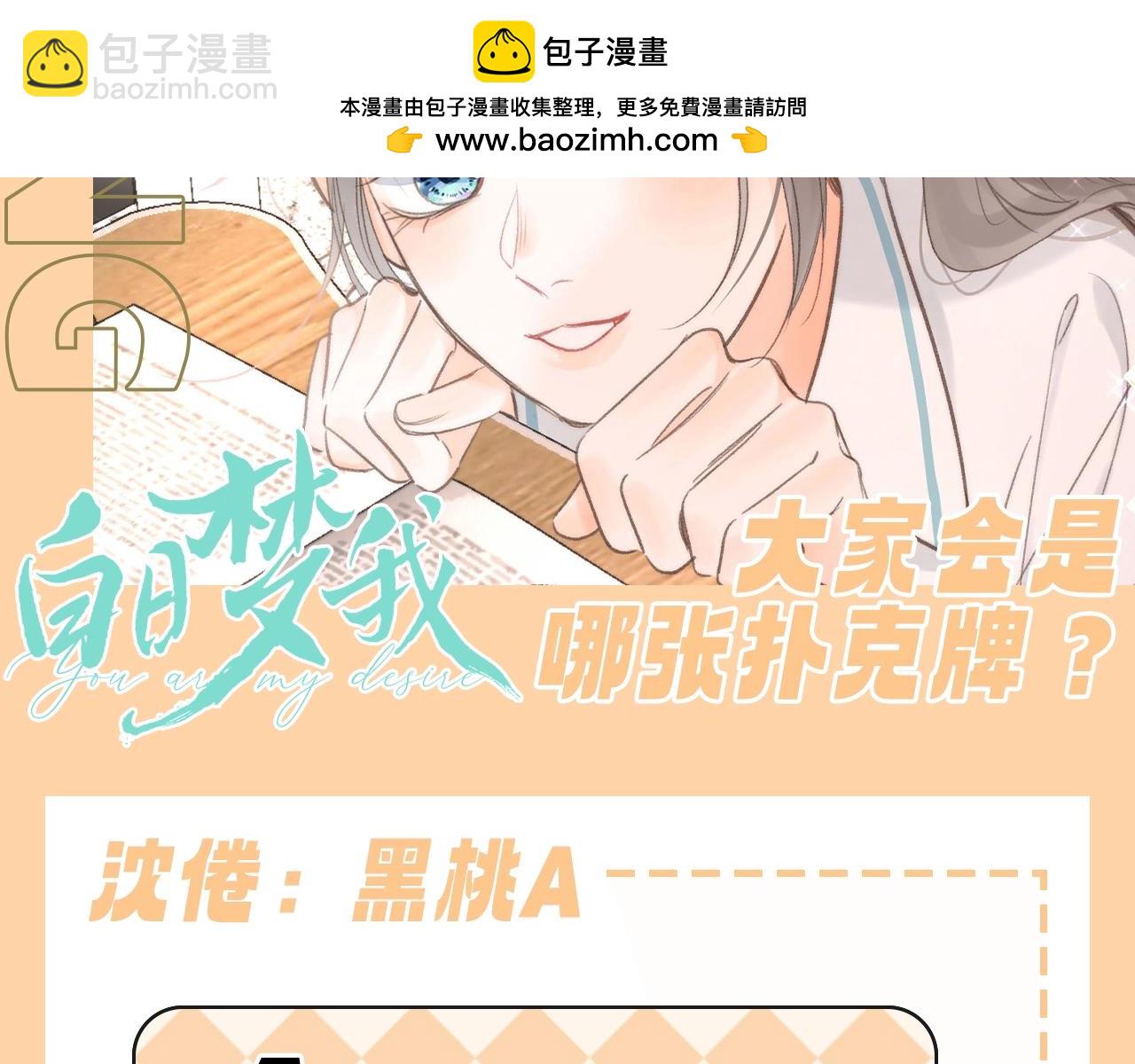🍵白日梦我 第120期 整活企划：用扑克牌打开倦鸟惊林 第2页
