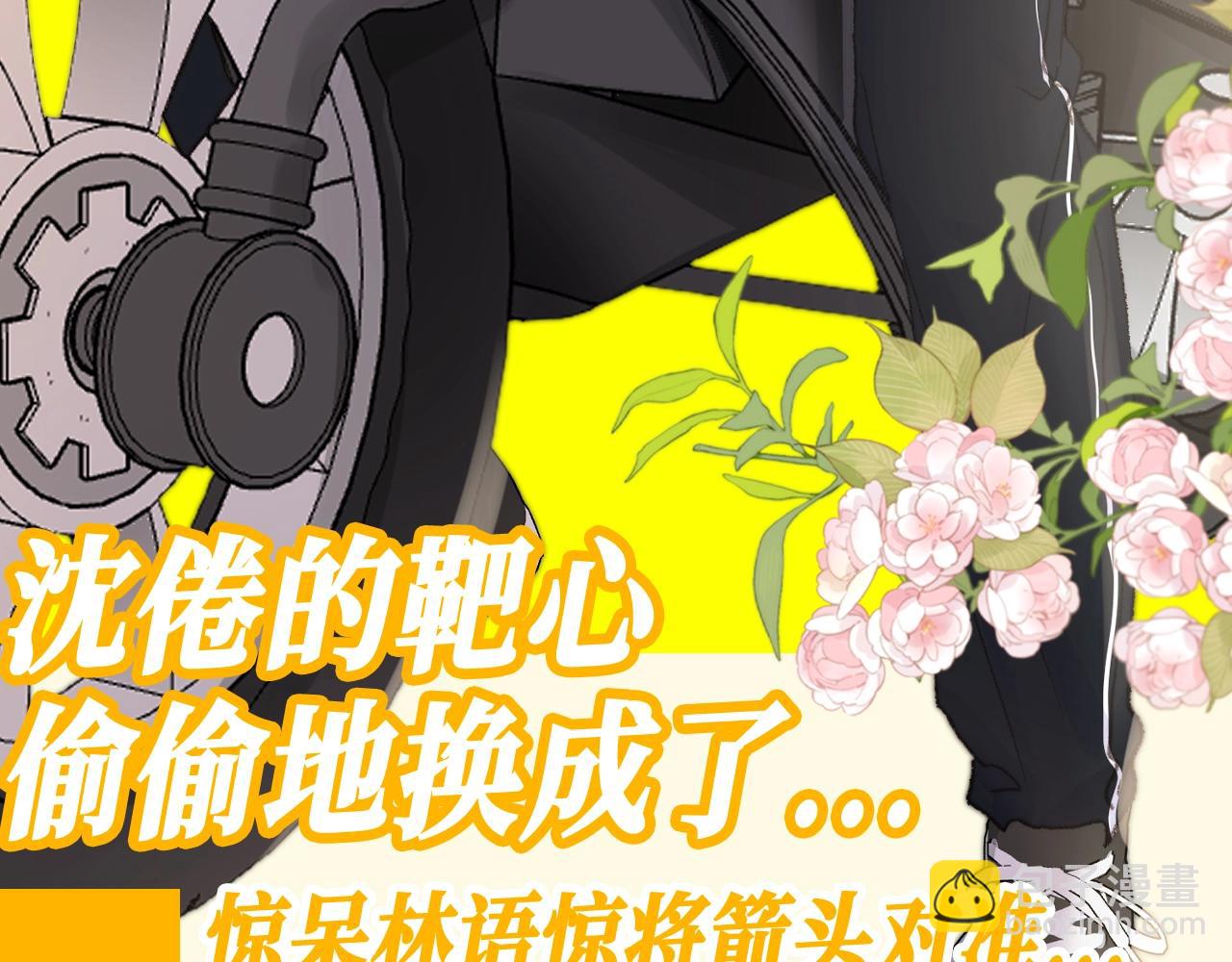 🍵白日梦我 第124期 特别企划：沈倦的靶心偷偷地换成了... 第3页