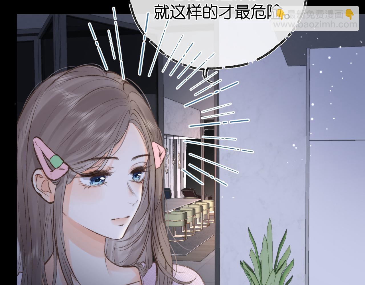 🍵白日梦我 第14话 只是想说一句谢谢而已啊！ 第21页