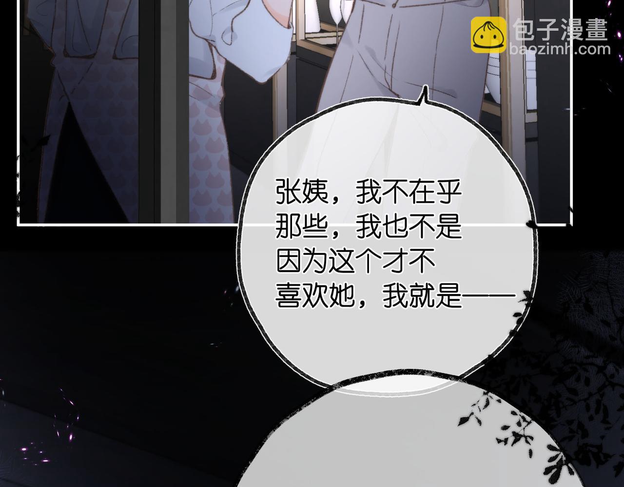 🍵白日梦我 第14话 只是想说一句谢谢而已啊！ 第24页