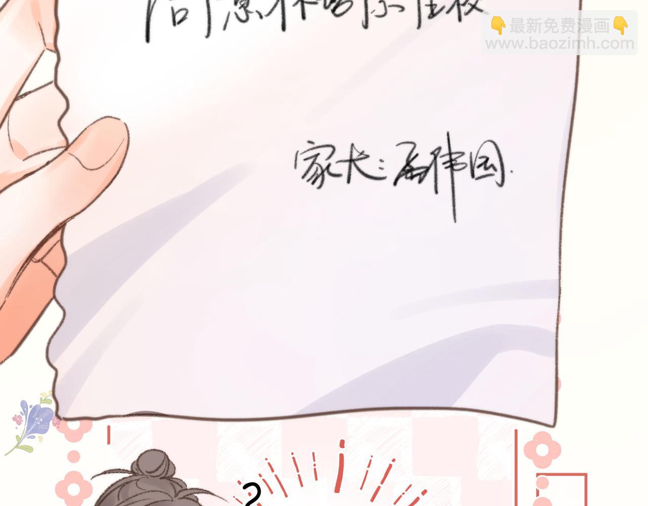 🍵白日梦我 第14话 只是想说一句谢谢而已啊！ 第36页