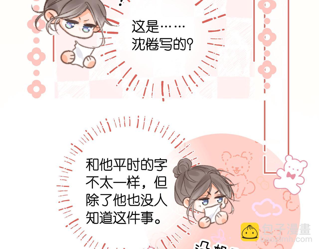 🍵白日梦我 第14话 只是想说一句谢谢而已啊！ 第37页