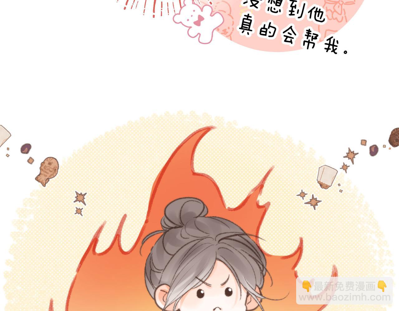 🍵白日梦我 第14话 只是想说一句谢谢而已啊！ 第38页