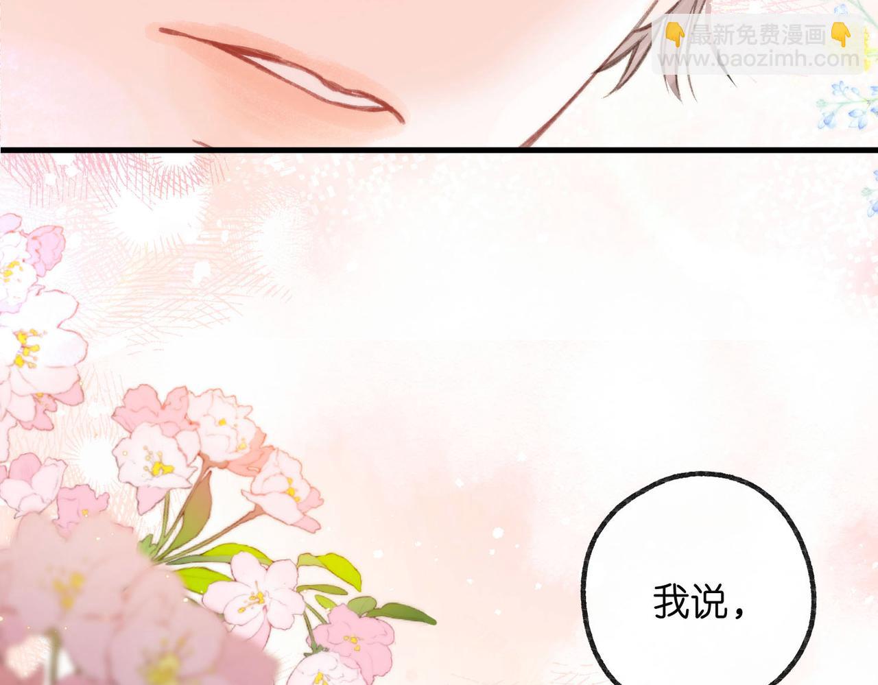 🍵白日梦我 第14话 只是想说一句谢谢而已啊！ 第4页