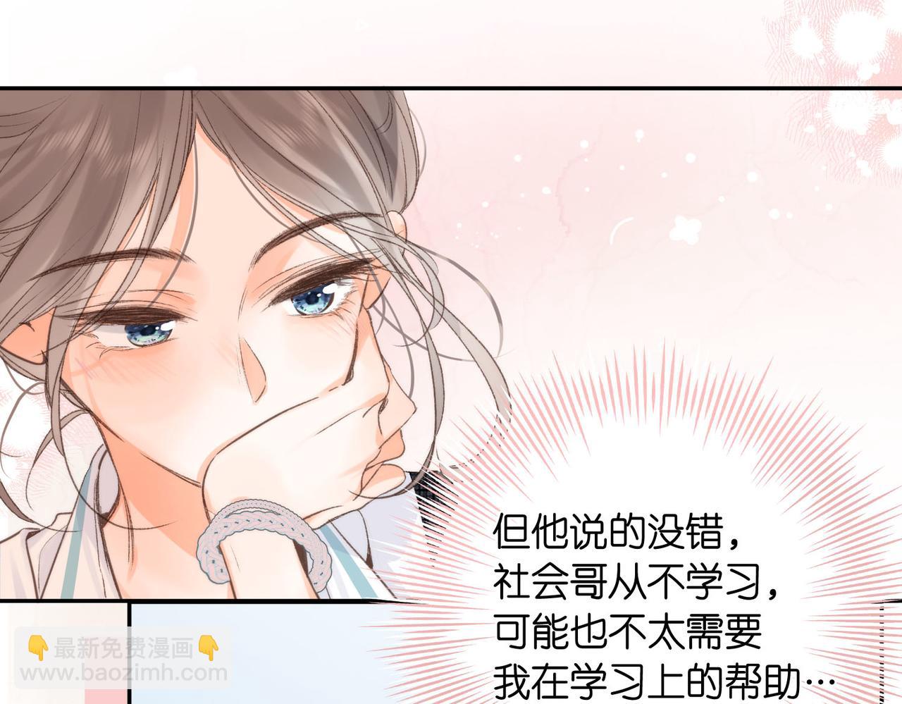 🍵白日梦我 第14话 只是想说一句谢谢而已啊！ 第40页