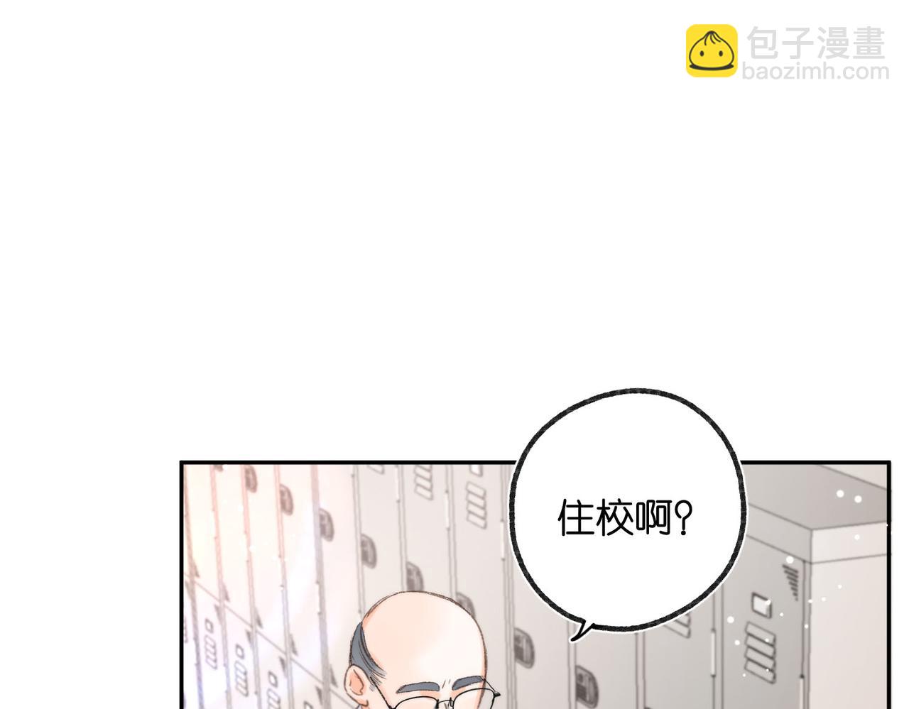 🍵白日梦我 第14话 只是想说一句谢谢而已啊！ 第45页