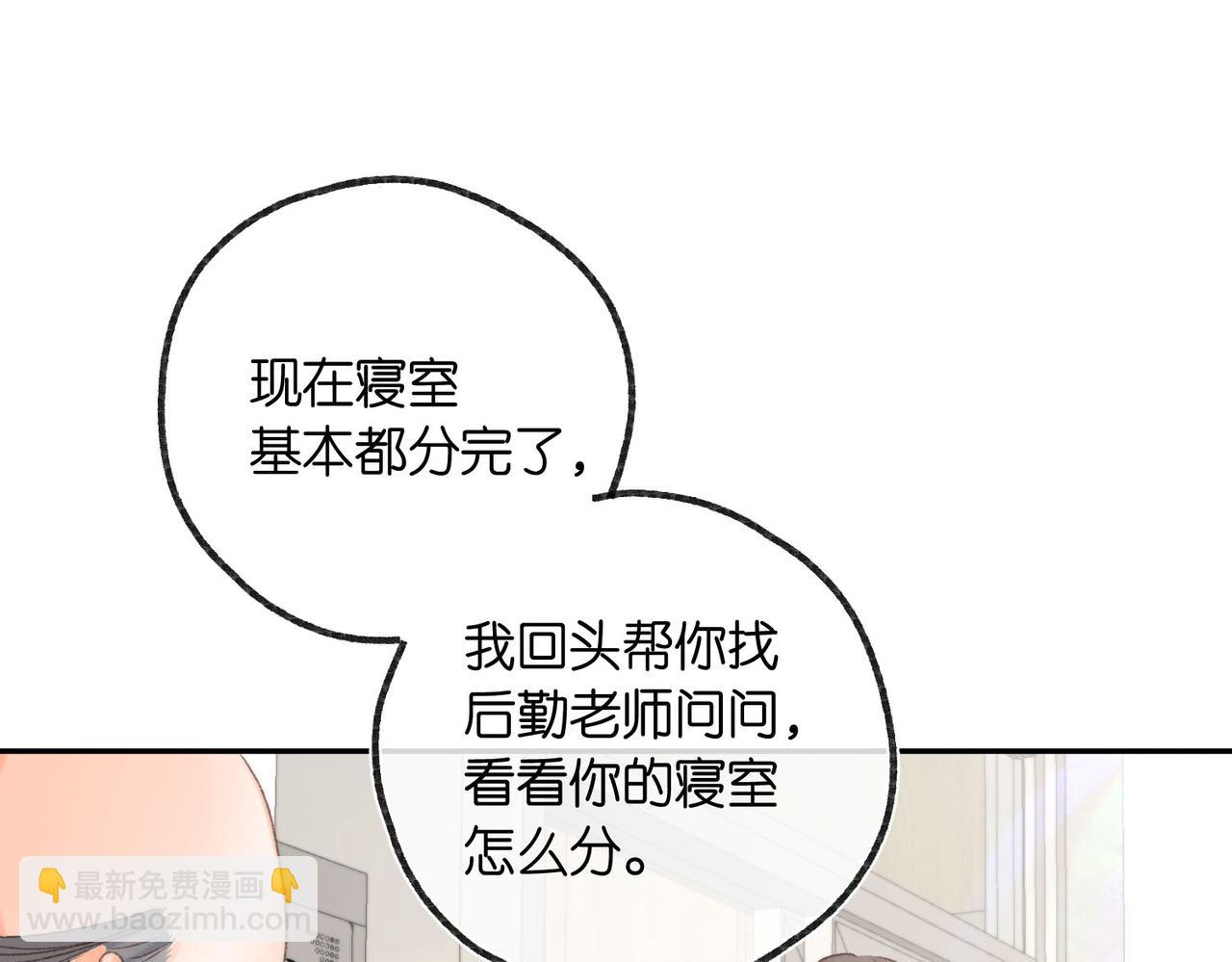 🍵白日梦我 第14话 只是想说一句谢谢而已啊！ 第48页
