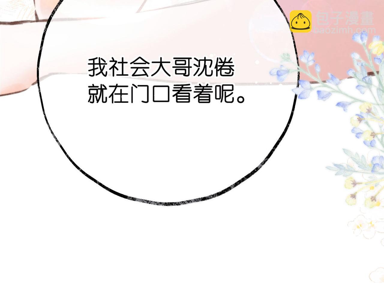 🍵白日梦我 第14话 只是想说一句谢谢而已啊！ 第9页