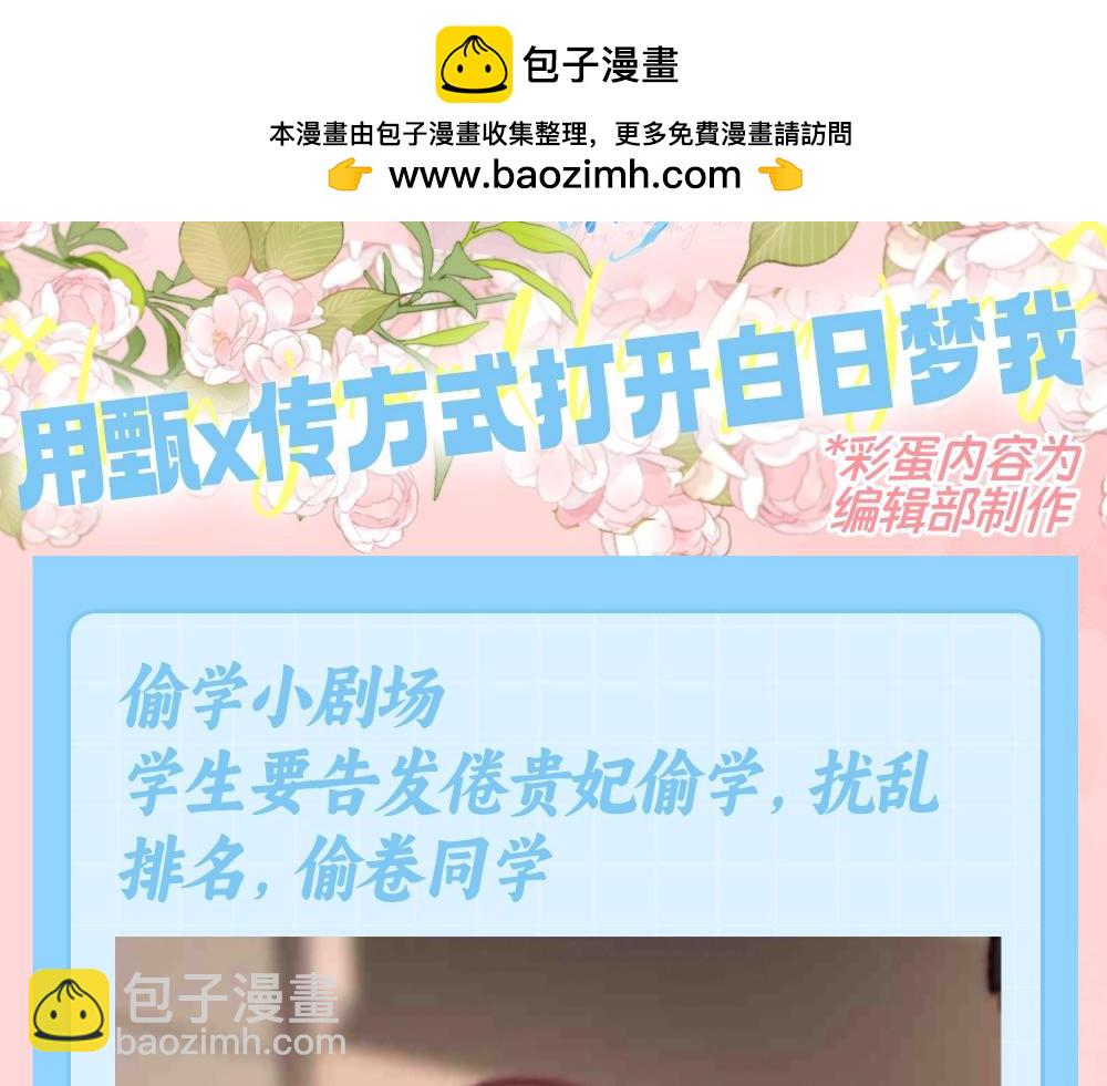 🍵白日梦我 第127期 特别企划：用甄x传方式打开白日梦我 第2页