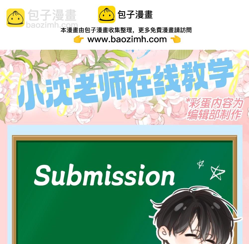 🍵白日梦我 第129期 特别企划：小沈老师在线教学 第2页