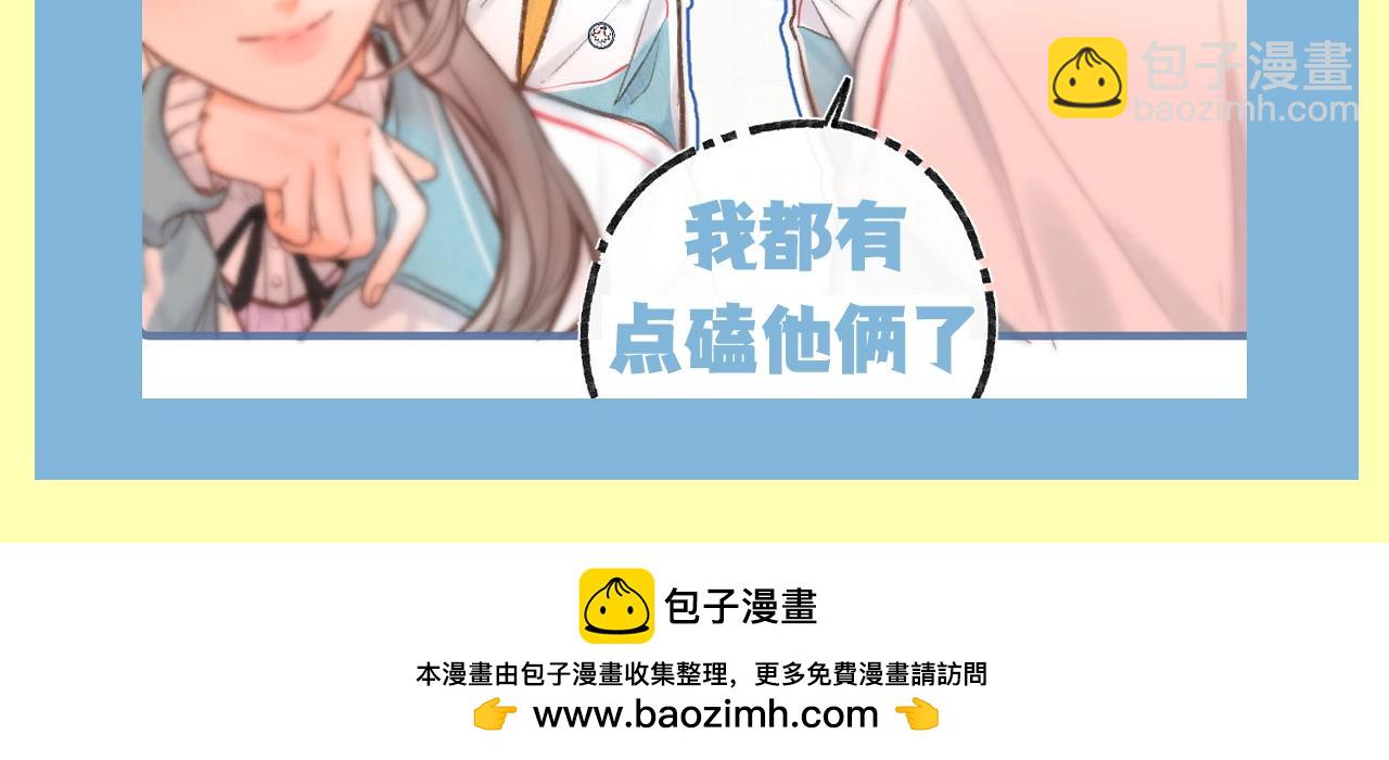 🍵白日梦我 第131期 八卦中心：我都有点嗑他俩了 第10页
