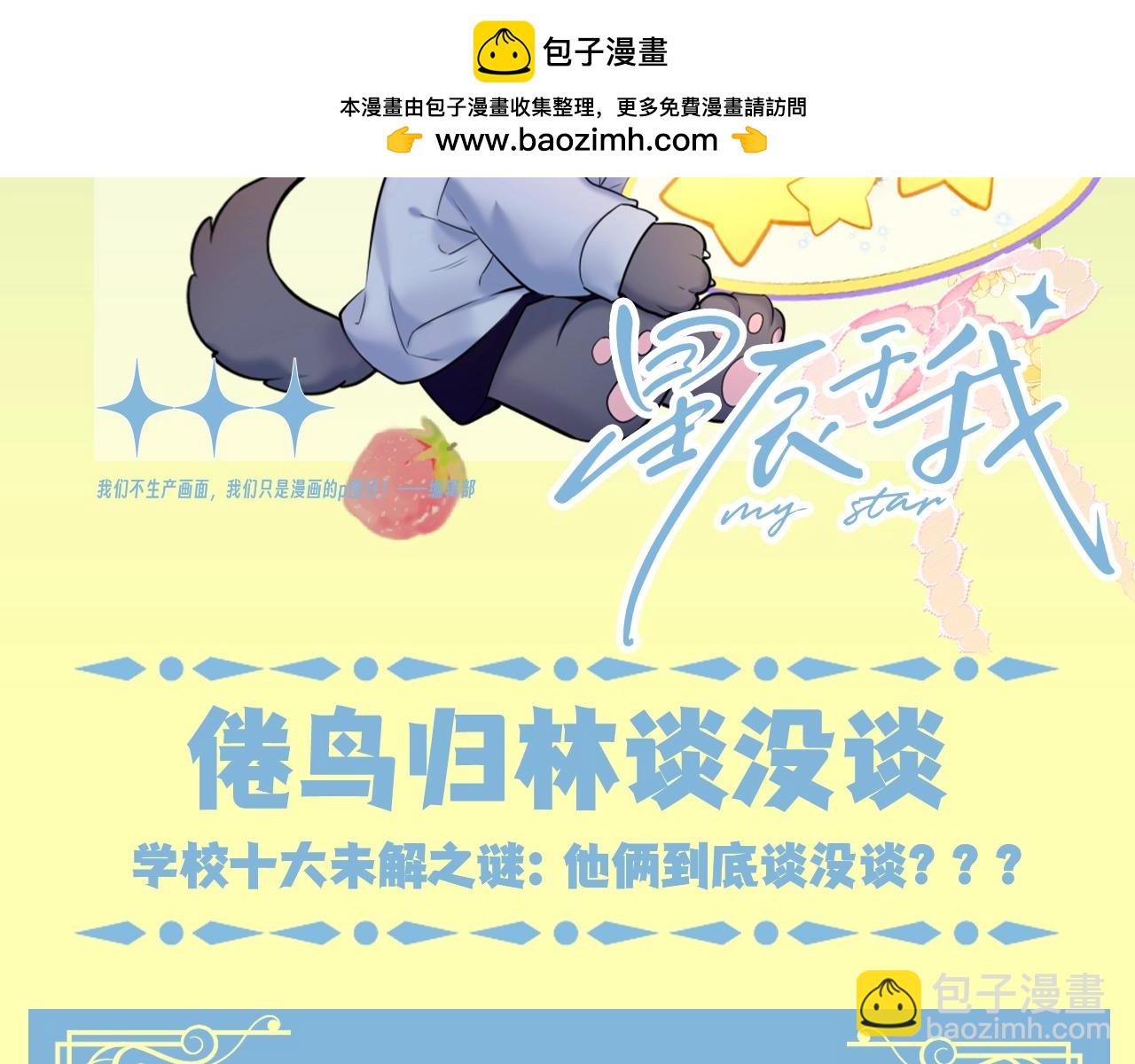 🍵白日梦我 第131期 八卦中心：我都有点嗑他俩了 第2页