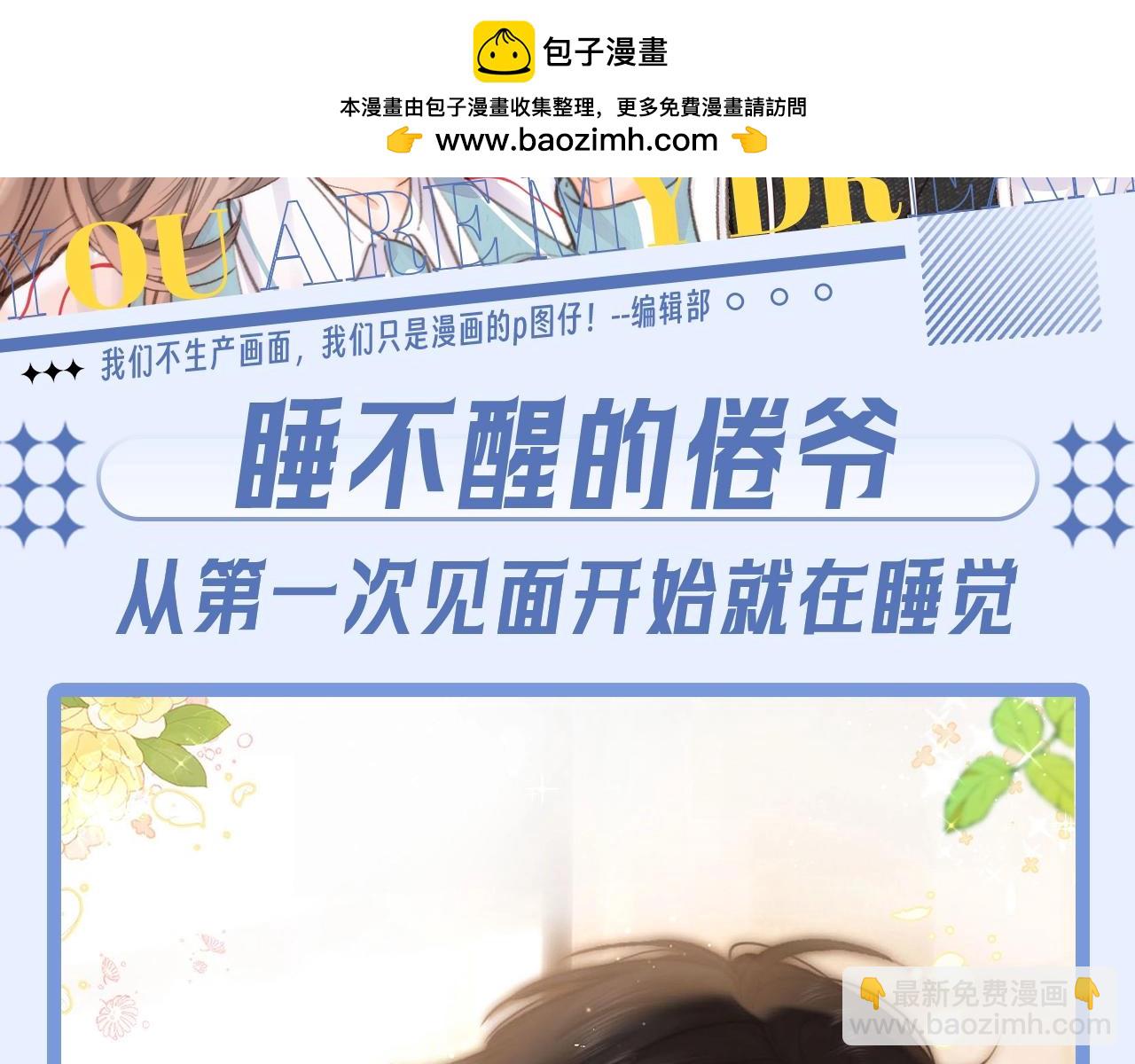 🍵白日梦我 第135期 特别企划：沈倦的倦是“疲倦”的倦 第2页
